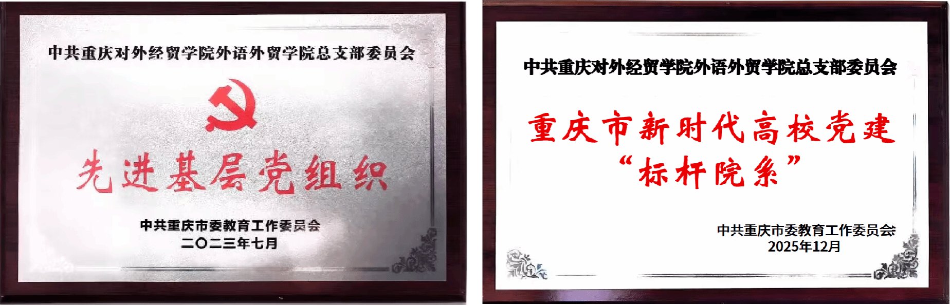 语言为基｜外贸为向｜数智赋能｜产教融合