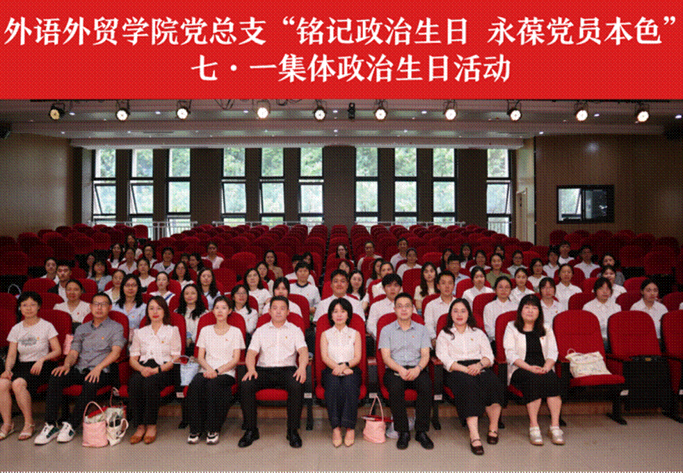 在七一建党节来临之际